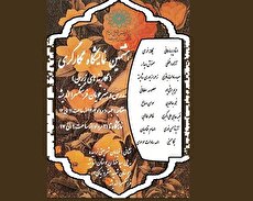 نمایشگاه نگارگری «نگاره‌های زرین» در فرهنگسرای اندیشه