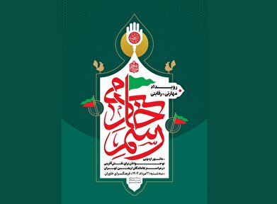 همایش «رسم خادمی» در فرهنگسرای خاوران برگزار میشود همایش «رسم خادمی» در فرهنگسرای خاوران برگزار میشود