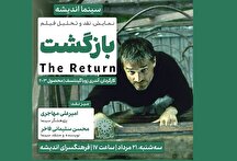 نمایش و نقدِ فیلم «بازگشت» در سینما اندیشه