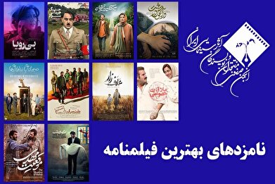 نامزدهای بخش فیلمنامه پانزدهمین جشن منتقدان سینما معرفی شدند