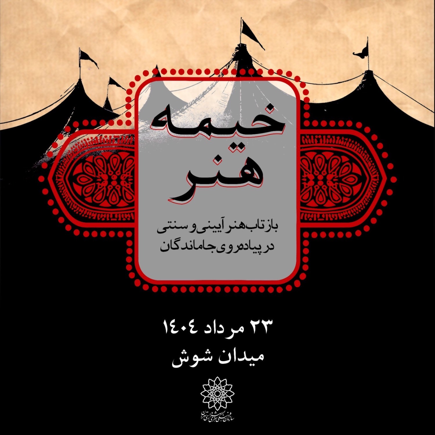 «خیمه هنر»، بازتاب هنر آیینی و سنتی در پیاده‌روی جاماندگان اربعین حسینی