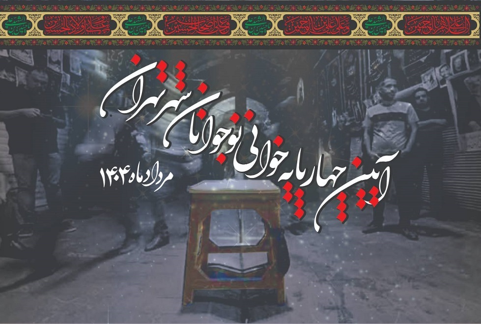چهارپایه‌خوانی نوجوانان در مسیر راهپیمایی جاماندگان اربعین حسینی