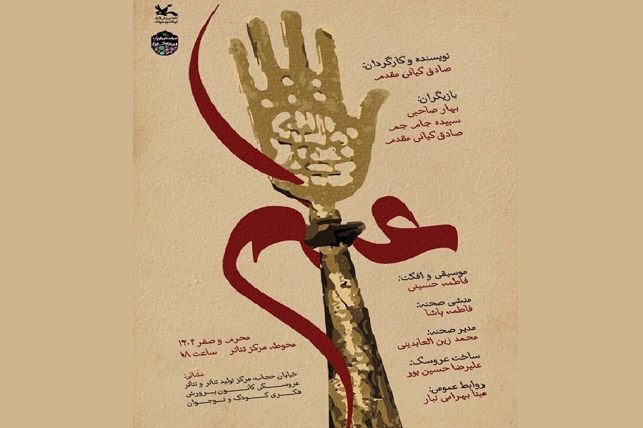 اجرای نمایش «عَلَم» ویژه جاماندگان اربعین