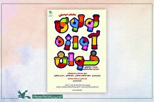 نمایشنامه رضا فیاضی اجرا می‌شود
