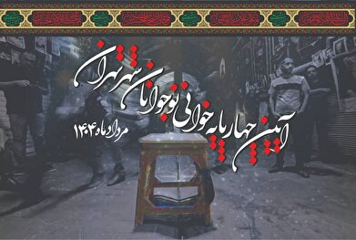 چهارپایهخوانی نوجوانان در مسیر راهپیمایی جاماندگان اربعین حسینی چهارپایهخوانی نوجوانان در مسیر راهپیمایی جاماندگان اربعین حسینی