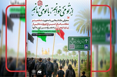 نوجوانان «پی‌کتاب» همسفر زائران جامانده اربعین شدند