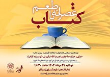 معرفی کتاب «عشق و جنگ» با حضور نویسنده در کتابخانه هنر