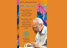 نمایشگاه آثار رضا رزمجو در فرهنگسرای اندیشه