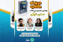 نقد و بررسی کتاب «صدای تاریکی» در فرهنگسرای خاوران