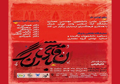نمایشگاه گروهی «نقاشی با رنگ» در فرهنگسرای ارسباران