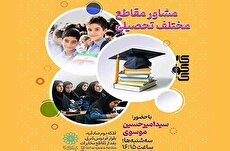 مشاوره تحصیلی و شغلی در ویژه‌برنامه‌ی کارکوک فرهنگسرای فردوس