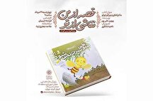 کارگاه قصه و نقاشی ویژه‌ کودکان در کتابخانه علامه جعفری