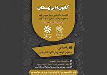 آغاز دور جدید نشست‌های هفتگی نقد و بررسی شعر در فرهنگسرای سرو