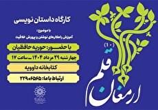 مبانی نویسندگی خلاق در «ارمغان قلم» کتابخانه داوودیه