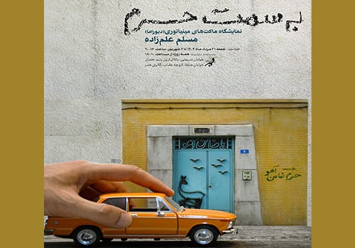 نمایشگاه «به سمت حرم» در فرهنگسرای ارسباران