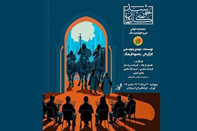 نمایشنامه‌خوانی «خورشید کاروان» در فرهنگسرای ارسباران