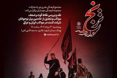 مراسم تجلیل از خادمان نوجوان ترنج در مجتمع فرهنگی هنری نور