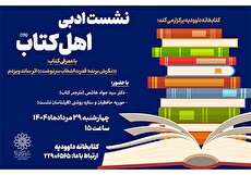 معرفی کتاب «نگرش برنده: قدرت انتخاب سرنوشت» در نشست ادبی «اهل کتاب»