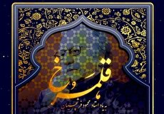برگزاری کارگاه نقاشی‌خط قلمرخ به یاد استاد محمود فرشچیان در نگارخانه کلک خیال