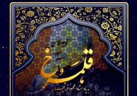 برگزاری کارگاه نقاشی‌خط قلمرخ به یاد استاد محمود فرشچیان در نگارخانه کلک خیال