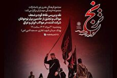مراسم تجلیل از خادمان نوجوان ترنج در مجتمع فرهنگی هنری نور