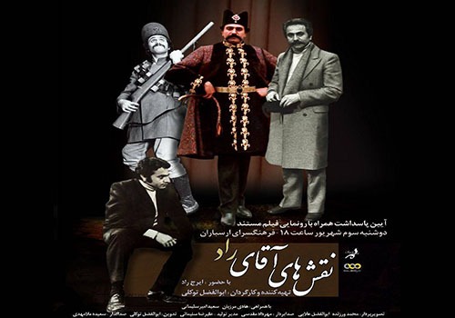 آیین پاسداشت ایرج راد در فرهنگسرای ارسباران برگزار می‌شود