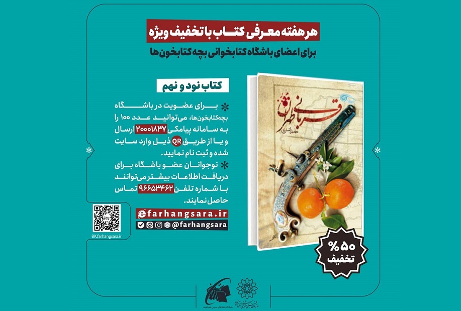 در سالروز شهادت شیخ فضل‌الله نوری کتاب «قربانی طهران» را با تخفیف بخوانید