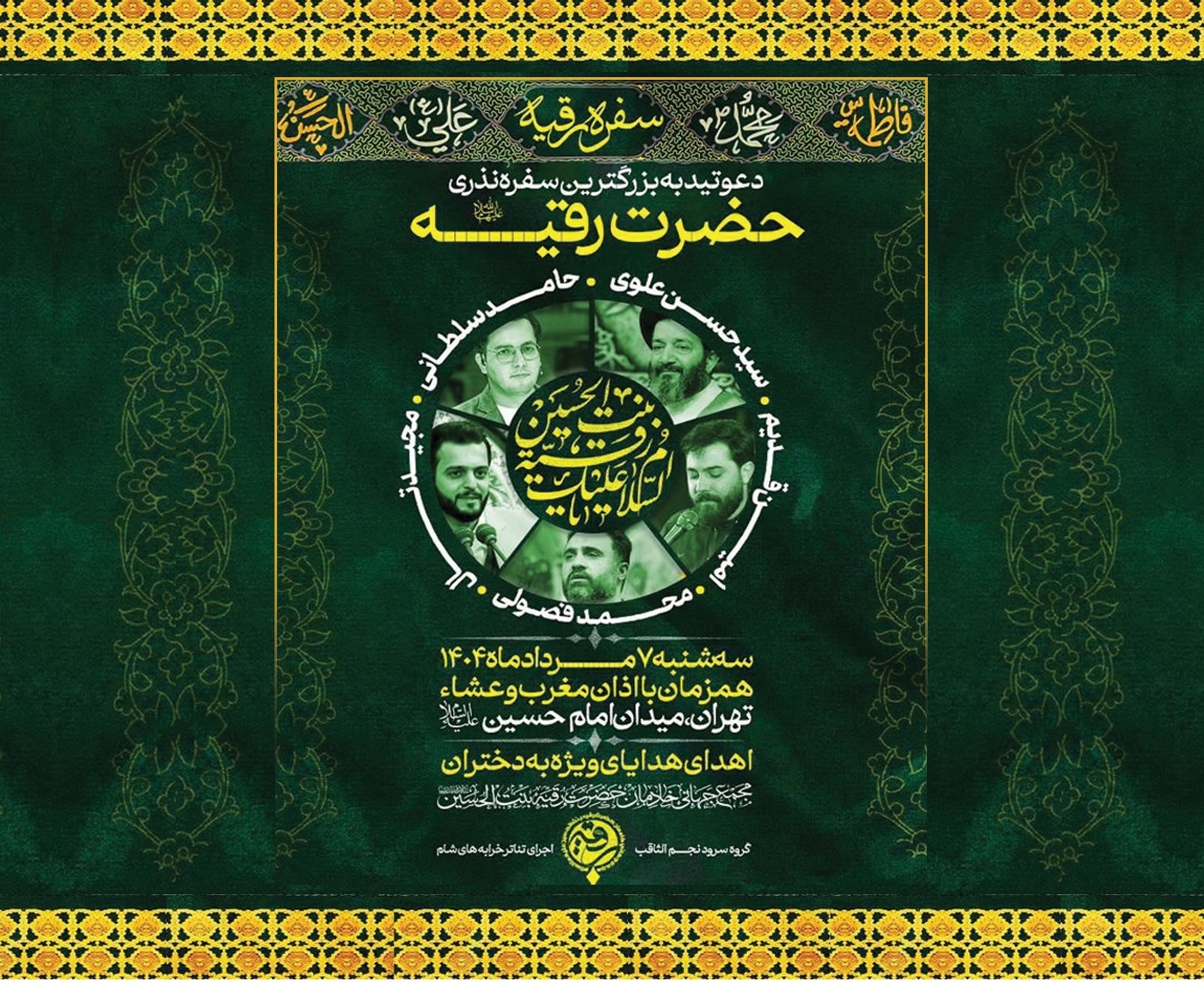 بزرگ‌ترین سفره حضرت رقیه (س) در میدان امام حسین (ع)