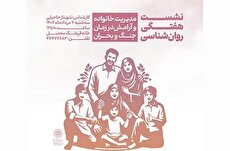 «آرامش در بحران» در کارگاه روانشناسی خانه‌ فرهنگ محصل