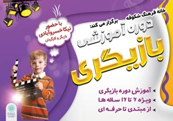 آغاز یک سفر هنری برای کودکان و نوجوانان!