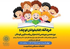 «قصه‌های خوب برای بچه‌های خوب» در کتابخانه مصطفی رحماندوست