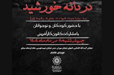 برنامه «دردانه‌ی خورشید» در خانه‌فرهنگ میثاق