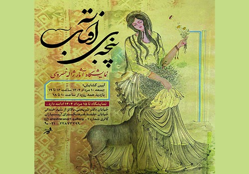 نمایشگاه نقاشی ایرانی در فرهنگسرای ارسباران