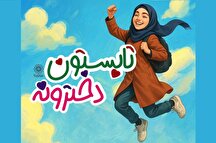 فیلم؛ استعدادیابی دختران نوجوان در «تابستون دخترونه» فرهنگسرای خاتم(ص)