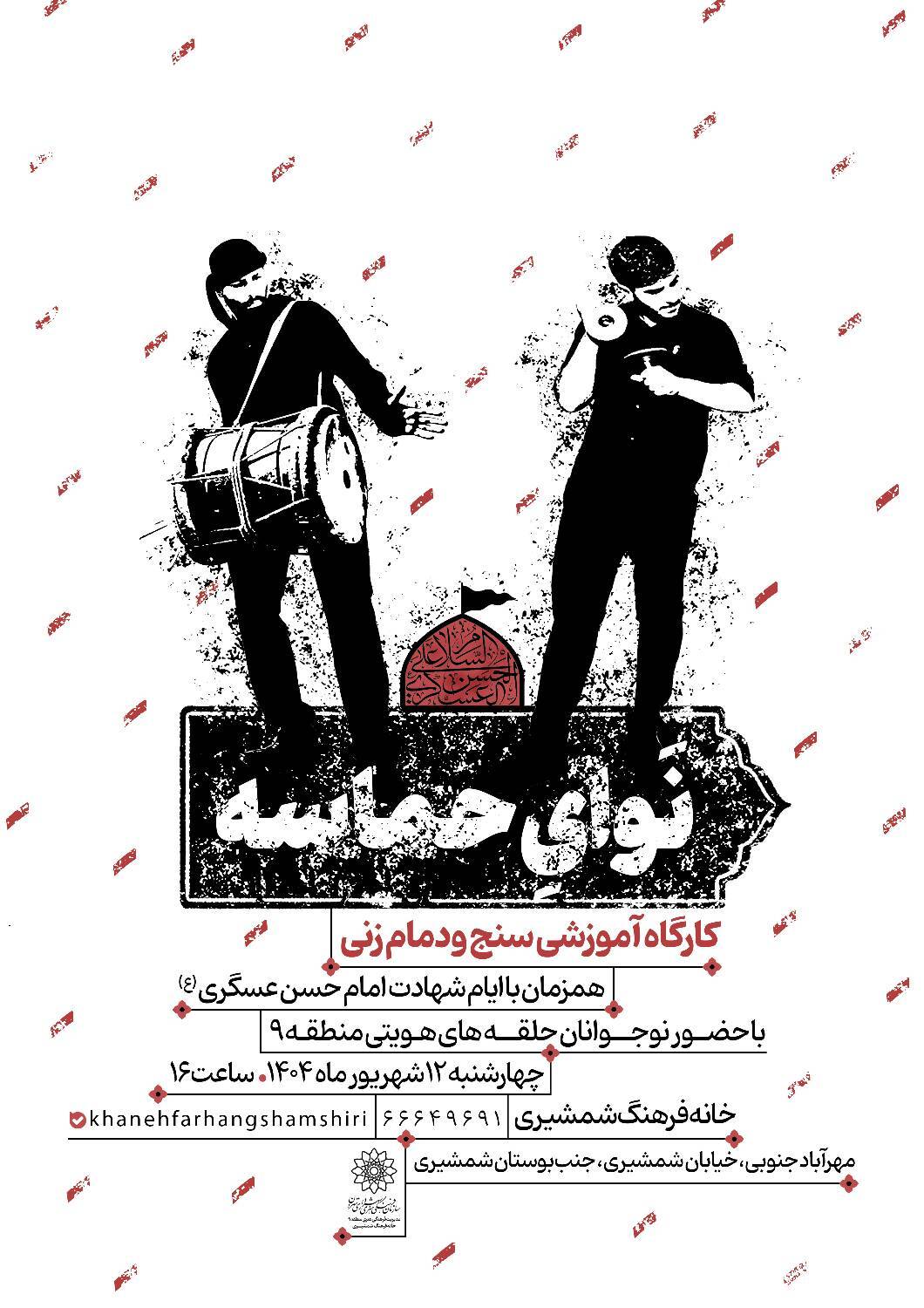 کارگاه آموزشی