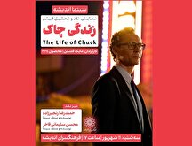 اکران و نقدِ «زندگی چاک» در سینما اندیشه