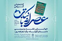 «یک نصفه روز» با نجیب محفوظ در عصرانه با کتاب فرهنگسرای فردوس