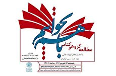 همراه با جعفر توزنده‌جانی در برنامه‌ «با هم بخوانیم» کتابخانه علامه جعفری