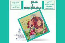 قصه‌ها و دستان خلاق کودکان در کتابخانه علامه جعفری