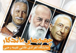نمایشگاه انفرادی نقاشی