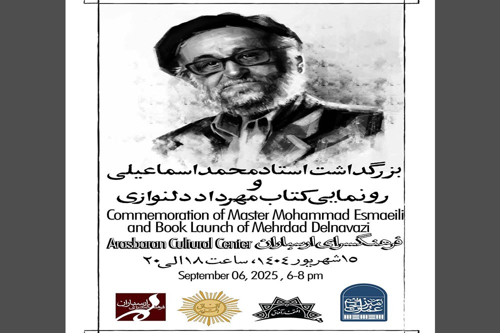 بزرگداشت هنرمند فقید استاد محمد اسماعیلی در فرهنگسرای ارسباران بزرگداشت هنرمند فقید استاد محمد اسماعیلی در فرهنگسرای ارسباران