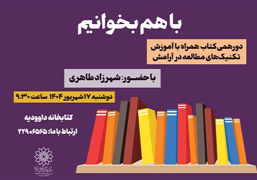 تکنیکهای مطالعه در آرامش در کتابخانه داوودیه بررسی میشود تکنیکهای مطالعه در آرامش در کتابخانه داوودیه بررسی میشود