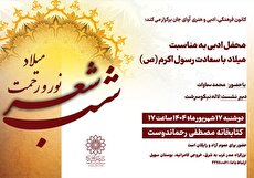 شب شعر «نور و رحمت» در کتابخانه مصطفی رحماندوست