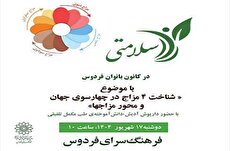 «کارگاه طبع‌شناسی» در برنامه‌ راز سلامتی فرهنگسرای فردوس