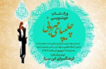 کارگاه هنری خوشنویسی «چلیپای مهربانی» در فرهنگسرای ابن‌سینا
