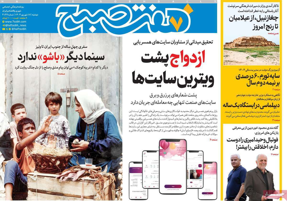 صفحه اول روزنامه‌ها- دوشنبه ۱۷ شهریورماه ۱۴۰۴
