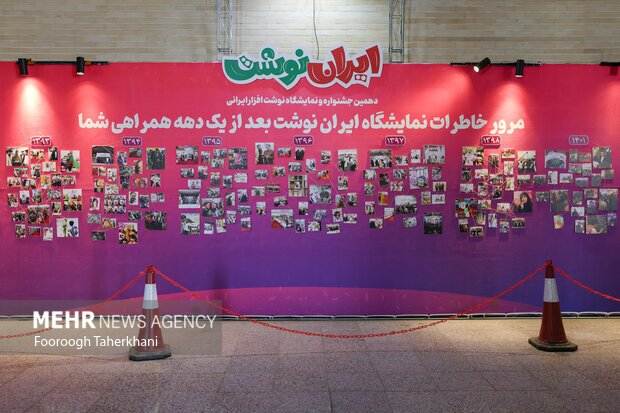 یازدهمین نمایشگاه «ایران‌نوشت» از ۱۸ شهریور آغاز به کار می‌کند