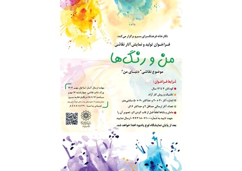 فراخوان نمایشگاه نقاشی فراخوان نمایشگاه نقاشی