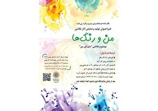 فراخوان نمایشگاه نقاشی «من و رنگ‌ها» برای کودکان در فرهنگسرای سرو