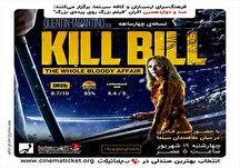 نمایش و نقد فیلم «بیل را بکش» در فرهنگسرای ارسباران